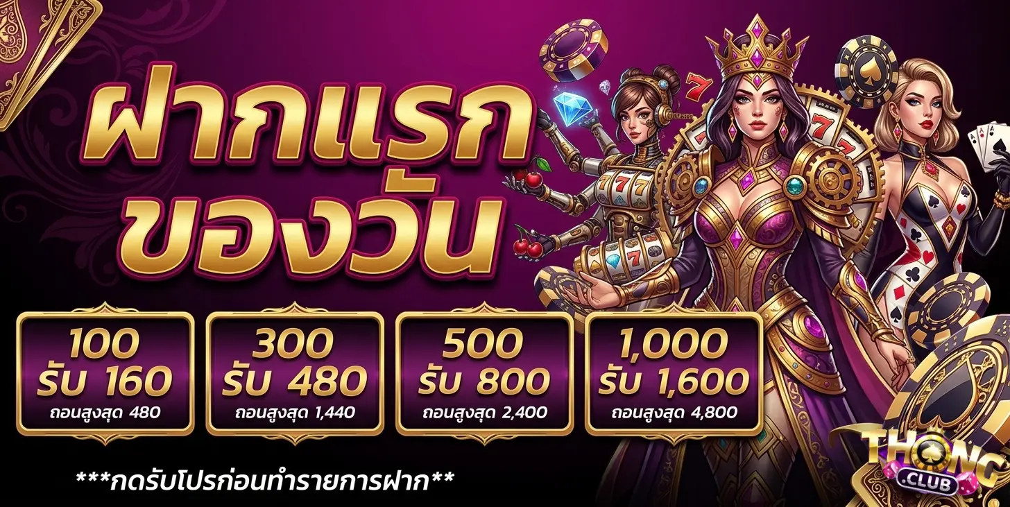 สล็อต thongclub