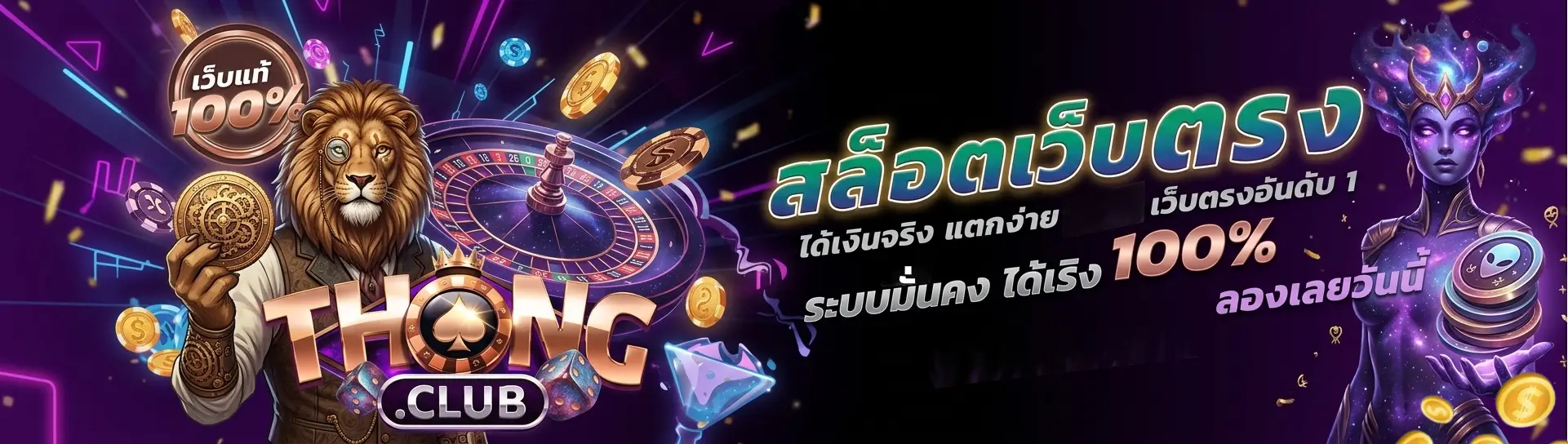 thongclub