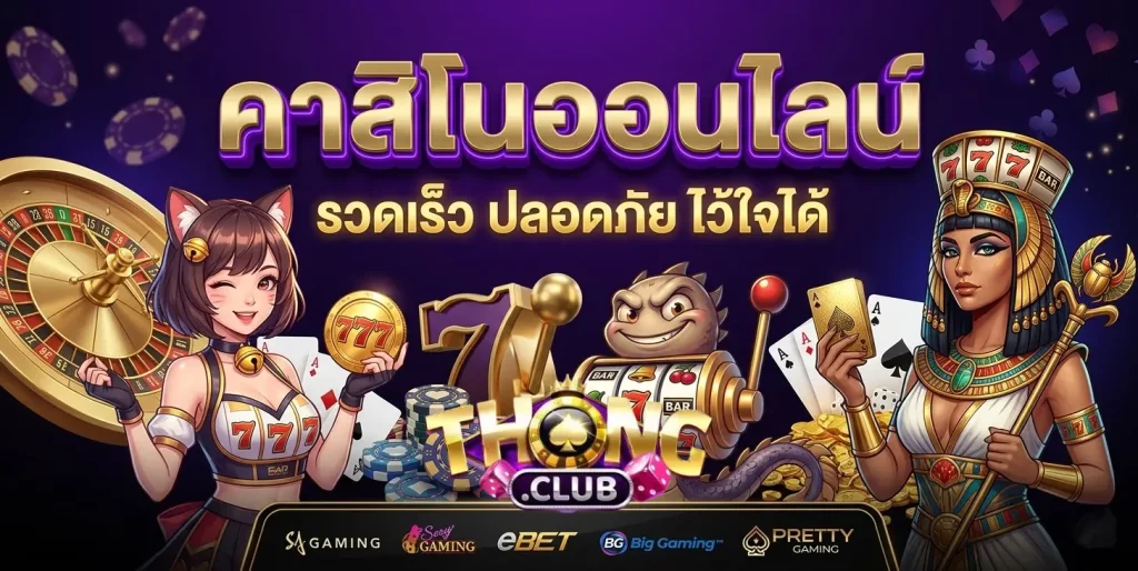 thongclub สล็อต
